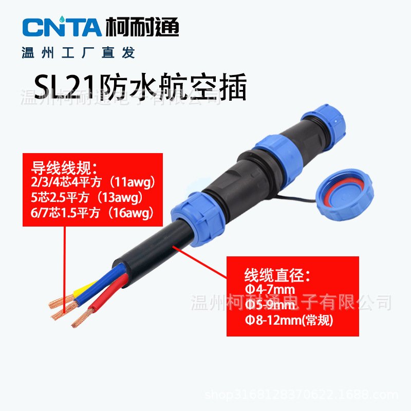 LD20螺丝压接SL21航空插头快速连接器端子对接端子接线防水公母