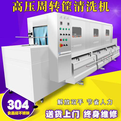 大型果蔬高压清洗机喷淋食品塑料筐清洗设备运输周转全自动