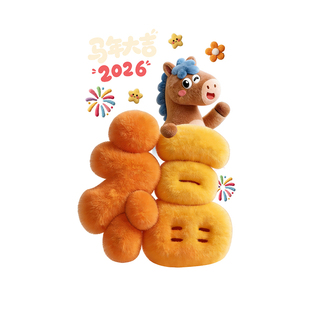 马年福字门贴5D立体窗花2026贺年玻璃贴纸春节静电贴新年氛围布置