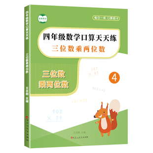 三位数乘两位数竖式计算四年级上册口算天天练多位数乘法三位数乘两位数专线练习本口算题卡