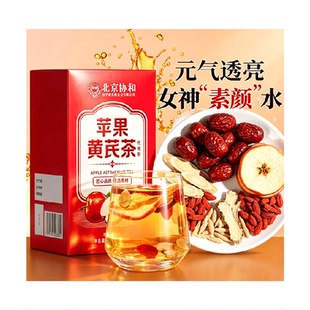苹果黄芪茶素颜水麦冬红枣枸杞花茶包适合女生喝的气血去黄养生茶