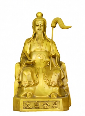 大号太白金星摆件纯黄铜道德天尊李长庚坐像佛堂家居供奉摆件