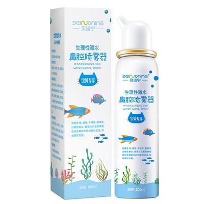 贝诺宁生理性海盐水洗鼻器