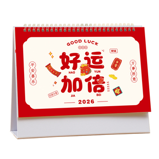 台历2027年创意桌面摆件日历定制ins风办公小日历本计划本打卡自律可爱台历式记事本羊年月历订制做2026日历