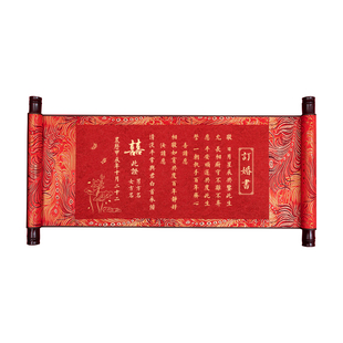 订婚书高级感卷轴婚书手写手卷空白按手印新中式送日子书结婚定制