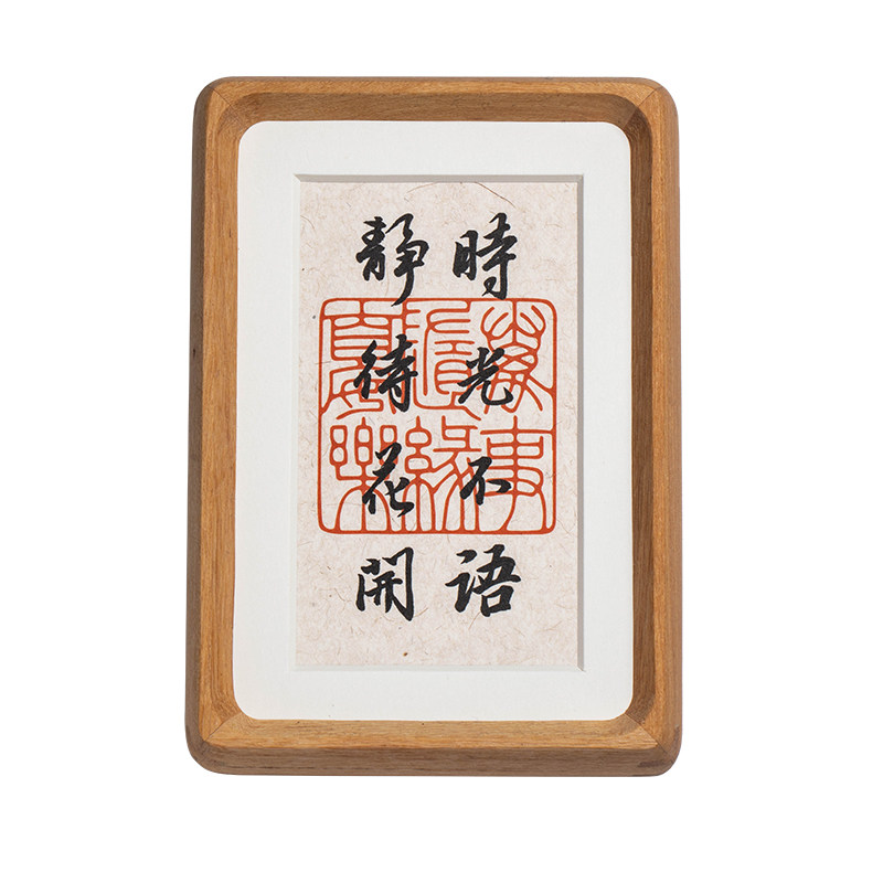 时光不语静待花开手写书法摆件