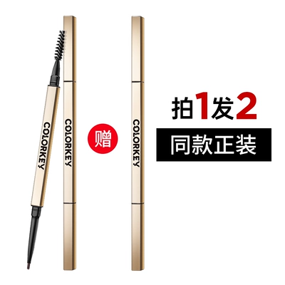 Colorkey珂拉琪小金筷眉笔女防水