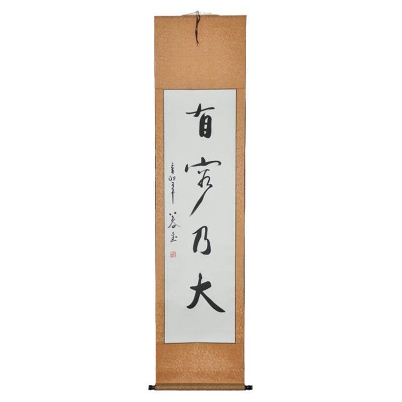 书画字画行书条幅书法作品真迹