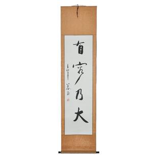 【有容乃大】书画字画行书条幅 书法作品真迹 家居艺术品装饰品