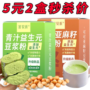 青汁益生元豆浆粉九无加糖阳低可可亚麻籽脂减高蛋白膳食纤维肥