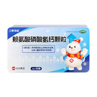 哈药三精赖氨酸磷酸氢钙颗粒儿童青少年生长素补钙助高非钙片官方