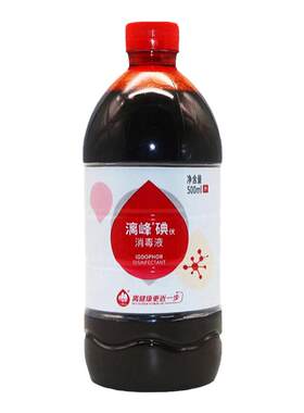 碘伏消毒液500ml手皮肤消毒杀菌