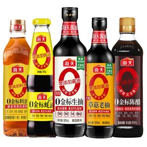 海天调料套装全套组合佐料大全生老抽油酱醋蚝油炒菜厨房调味料品