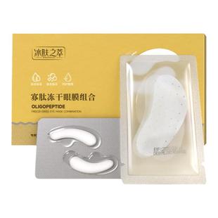 冰肤之萃屈臣氏寡肽冻干胶原眼膜淡化眼下暗沉消细纹泪沟眼圈眼袋