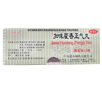 【福东海】加味藿香正气丸3g*10袋/盒头痛外感风寒腹胀呕吐