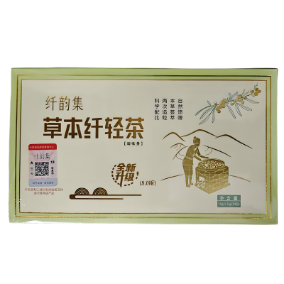 草本纤轻茶8.0升级汉方焕纤茶