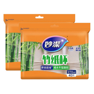 妙洁源纸加厚纸杯竹纸杯270ml耐高温本色不渗漏一次性杯子40只