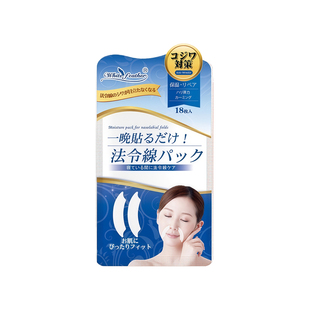 米粒妈Whitefeather日本白羽毛法令纹贴睡觉专用抗皱美容贴川字纹