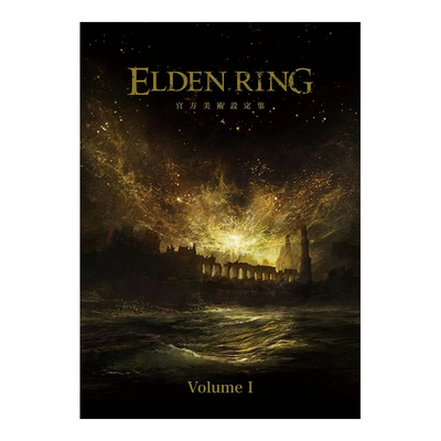 艾尔登法环官方美术设定集1