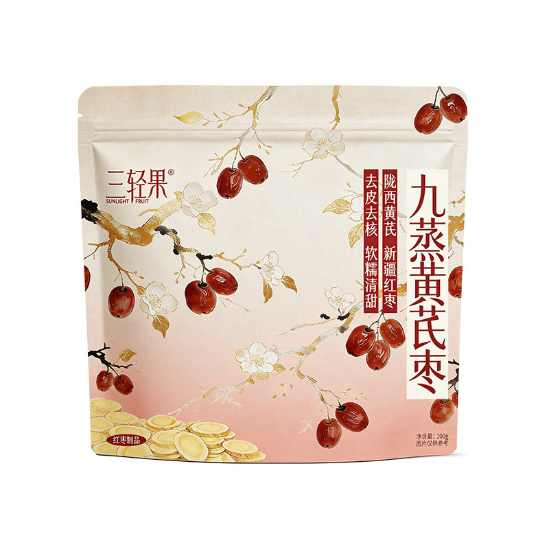 三轻果九蒸黄芪枣元气蒸枣去皮无核免洗新疆红枣即食零食独立小包