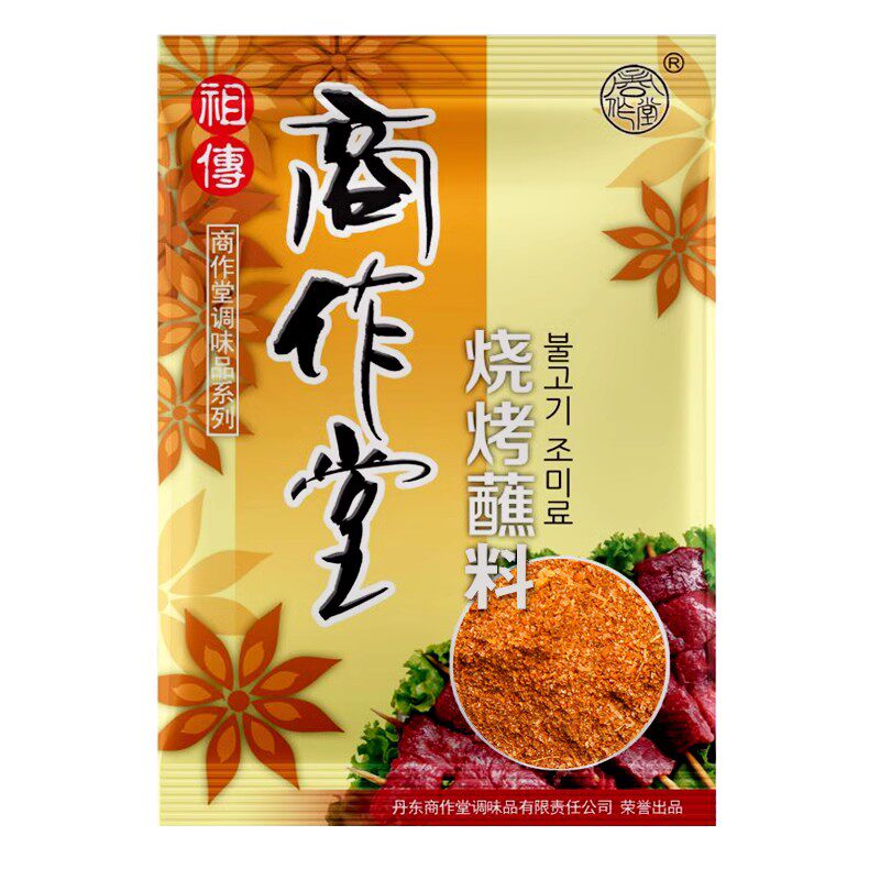 商作堂烧烤蘸料丹东烧烤调料烤肉店专用蘸料韩式烤肉干料调料包邮