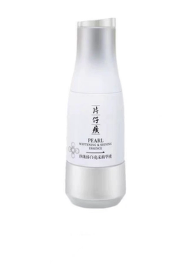 片仔癀珍珠臻白亮采精华液