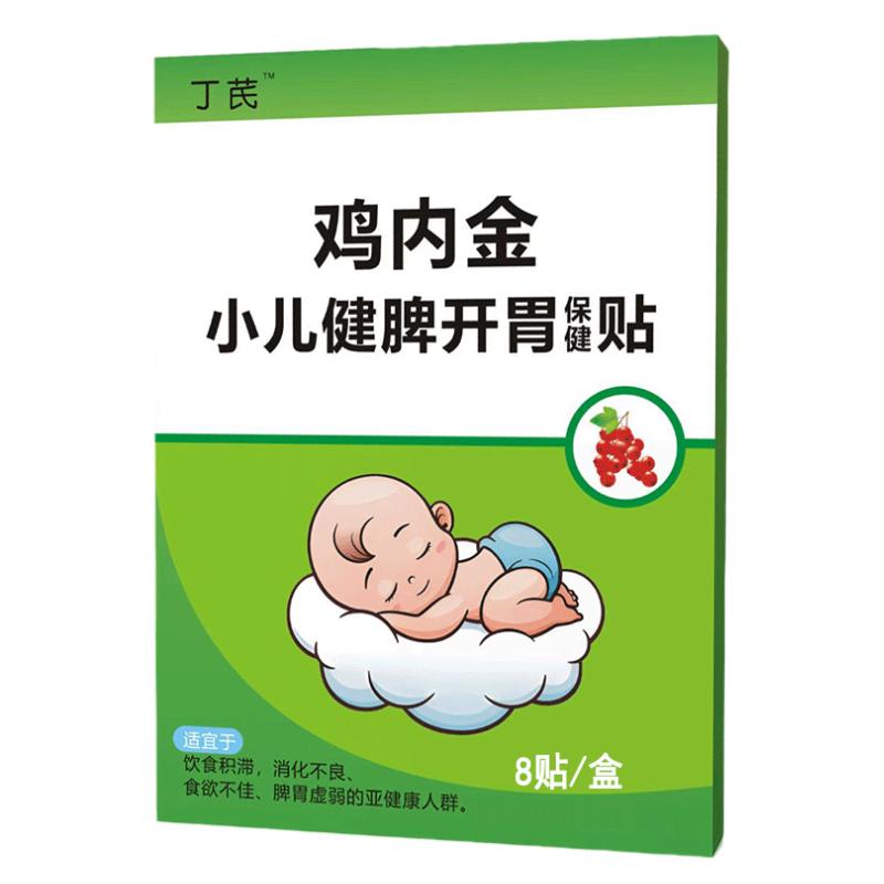 鸡内金脾胃肚脐贴积食消食贴