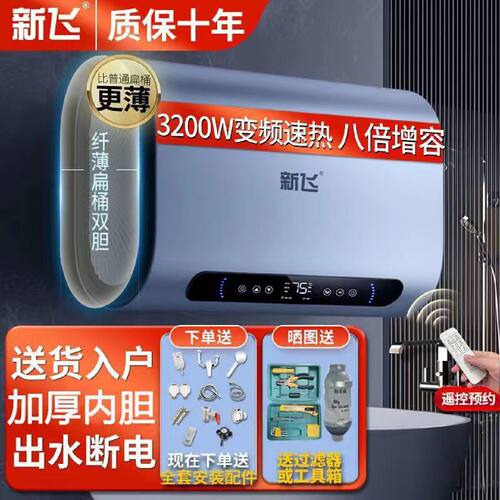 新飞电热热水器家用扁桶速热储水省电防漏4060升免洗内胆省电王