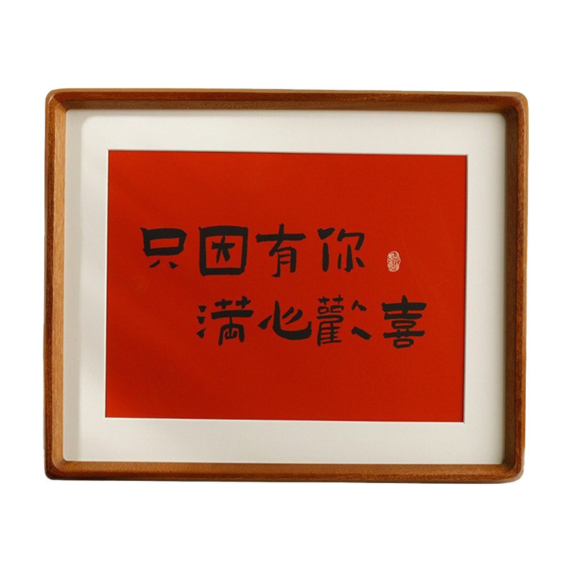 实木榫卯字画书法相框高级感摆台