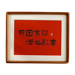 实木榫卯圆角相框摆台8 10寸喜庆字画框洒金卡纸书法画框摆台挂墙