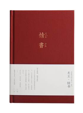 青禾纪无主情书文艺diya笔记本子