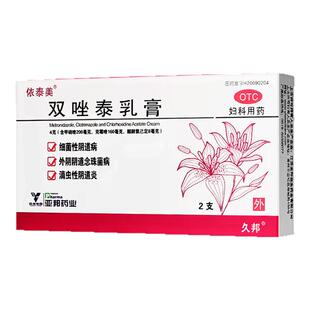 依泰美双唑泰乳膏2支女性妇科用药细菌性阴道病滴虫性阴道炎凝胶4