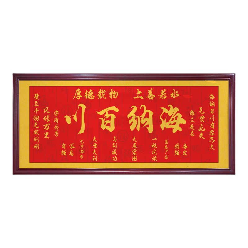 海纳百川字画办公室壁挂画茶室背景墙装饰画天道酬勤励志书法牌匾
