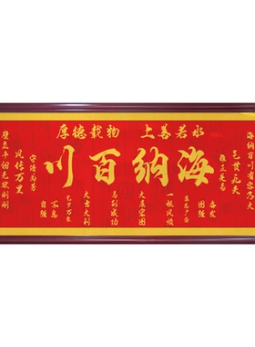 海纳百川字画办公室壁挂画茶室背景墙装饰画天道酬勤励志书法牌匾