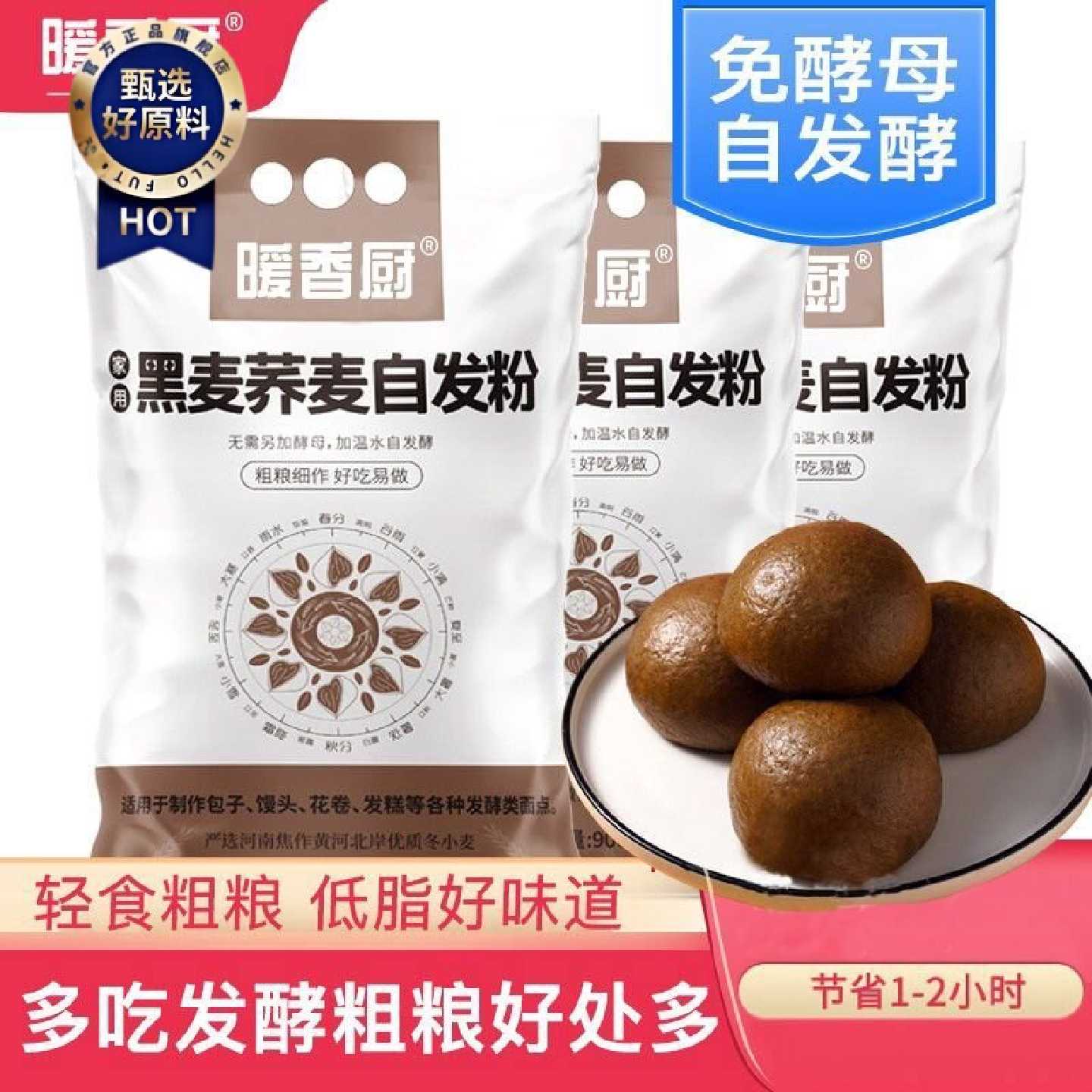 暖香厨黑麦荞麦自发小麦粉正宗中筋面粉家用专用300天保质期厨房