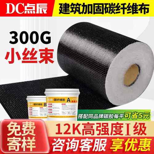 300g碳纤维布建筑加固材料房屋桥梁混凝土裂缝修补建筑加固专用