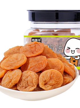 梅百华无核梅饼孕妇蜂蜜青梅饼