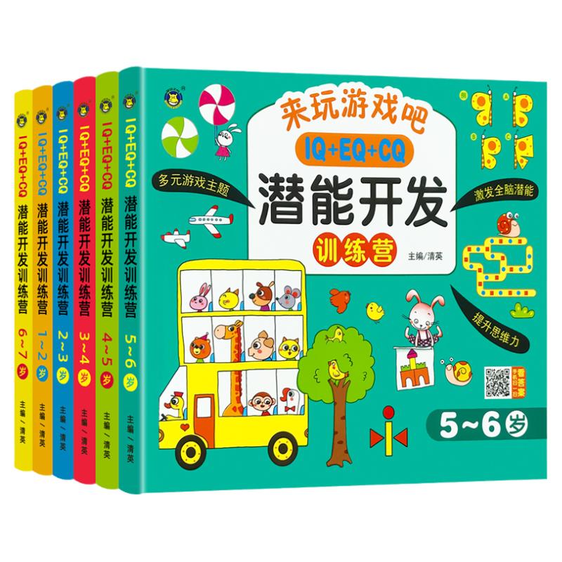 儿童头脑潜能开发训练书全脑智力练字本/练字板