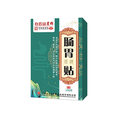 肠炎肚脐贴慢性结肠炎调理肠胃腹痛腹泻肠胃贴成人正品旗舰店