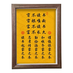 曾国藩千古家训穷不读书穷根难断字画摆件书房客厅书法摆台相框