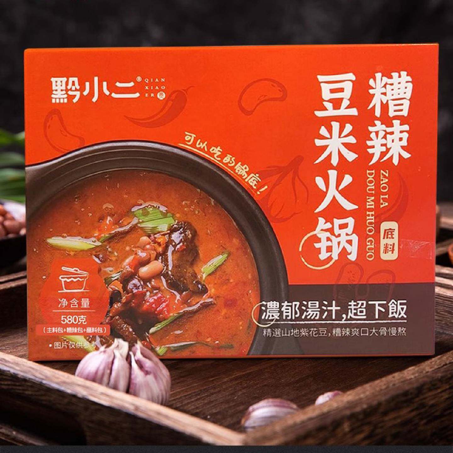 贵州特产黔小二糟辣软哨豆米火锅懒人地摊火锅底料套餐速美食下饭