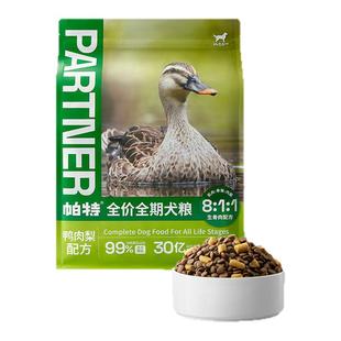 帕特新生命系列全价犬粮无谷低敏成犬幼犬生骨肉冻干呵护肠道狗粮