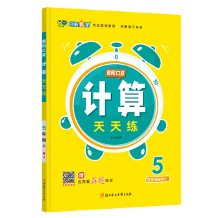 2026年秋季最新版小学黄冈计算天天练口算应用算题123456年级上下册人教版青岛版同步课本教材暑假预习
