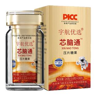 【神飞航天研发】宇航优选芯脑通官方正品牛心肌肽中老年人营养品