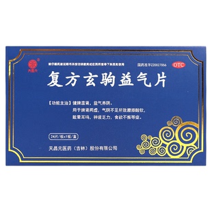 天昌元复方玄驹益气片0.5g*24片脾虚调理肾虚男人补肾固精强肾药