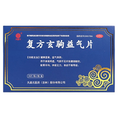 【天昌元】复方玄驹益气片0.5g*24片/盒脾肾两虚腰膝酸软健脾益肾补肾肾虚
