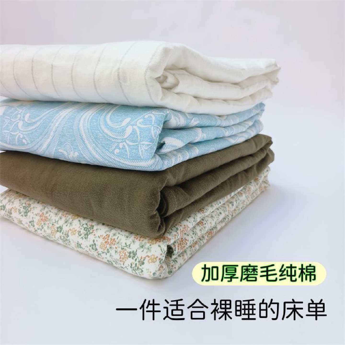 秋冬新品磨毛床单棉柔软亲肤双人床单加厚榻榻米大床单230*250