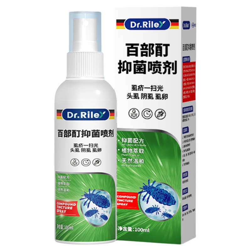 德国品牌【阴虱男女私处虱子药】