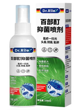 德国品牌【阴虱男女私处虱子药】