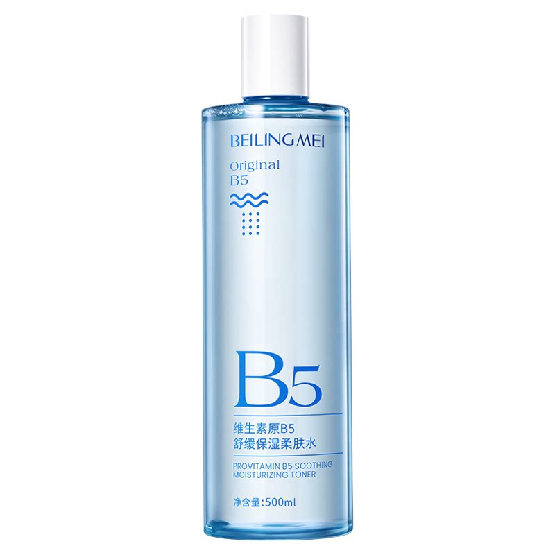 正品维生素原B5舒缓保湿柔肤水女